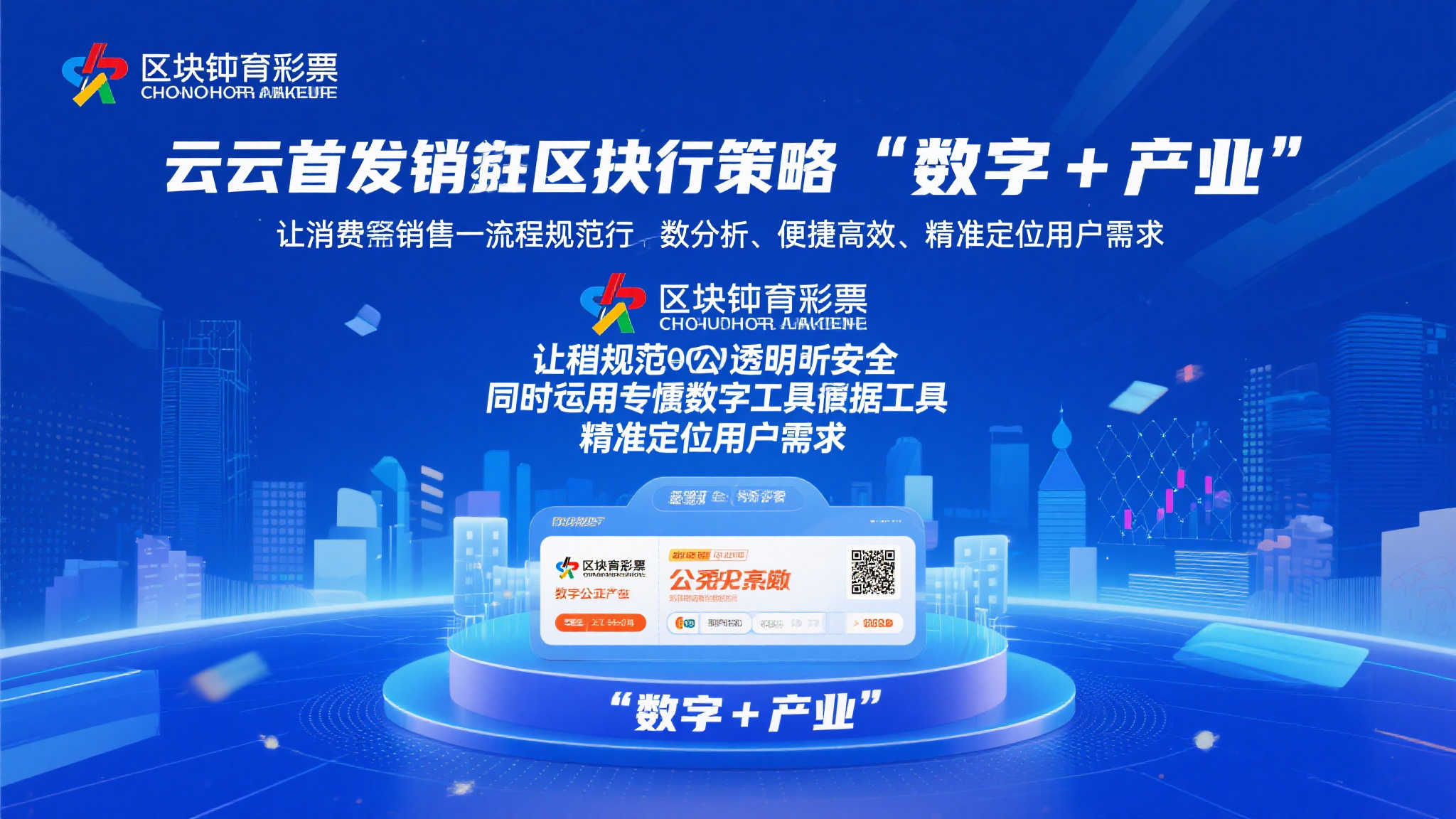 喜相逢系列即开票全国云首发暨沈阳主题推广活动隆重举行