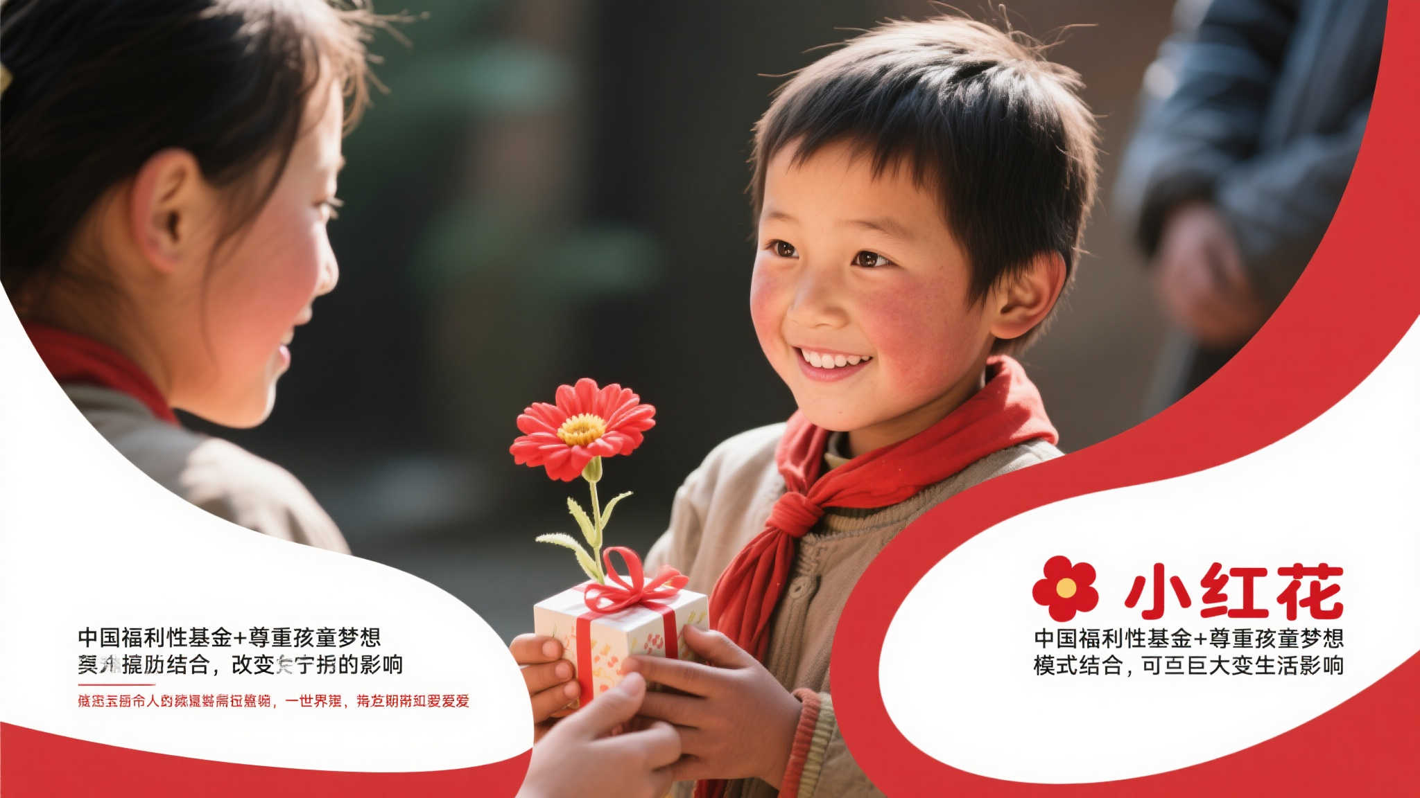 中国福利彩票圆梦行动：温暖童心传递爱，微愿花开满人间