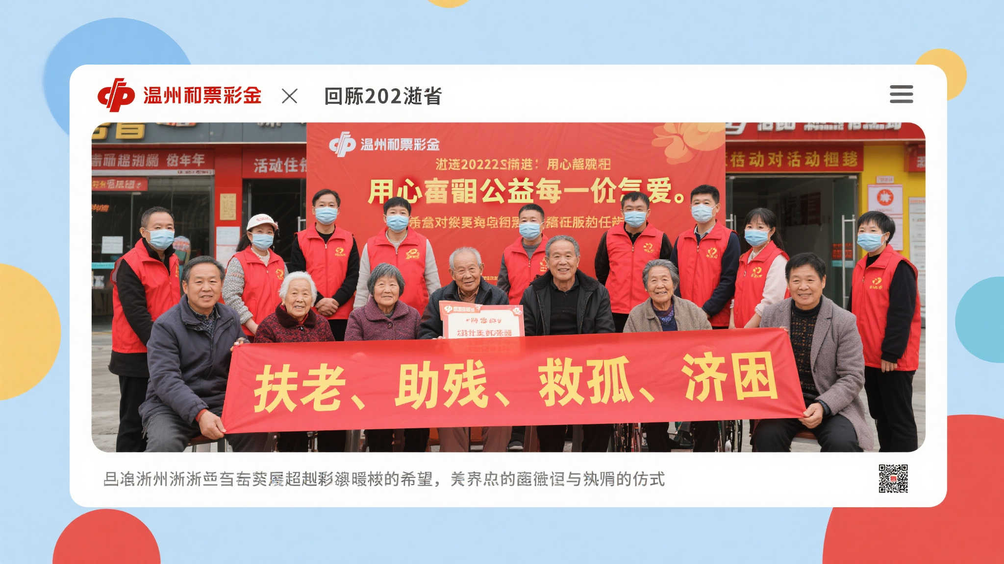 爱心传递,温州福彩携手与您回顾2022温暖瞬间 爱心传递,温州福彩携手与您回顾2022温暖瞬间