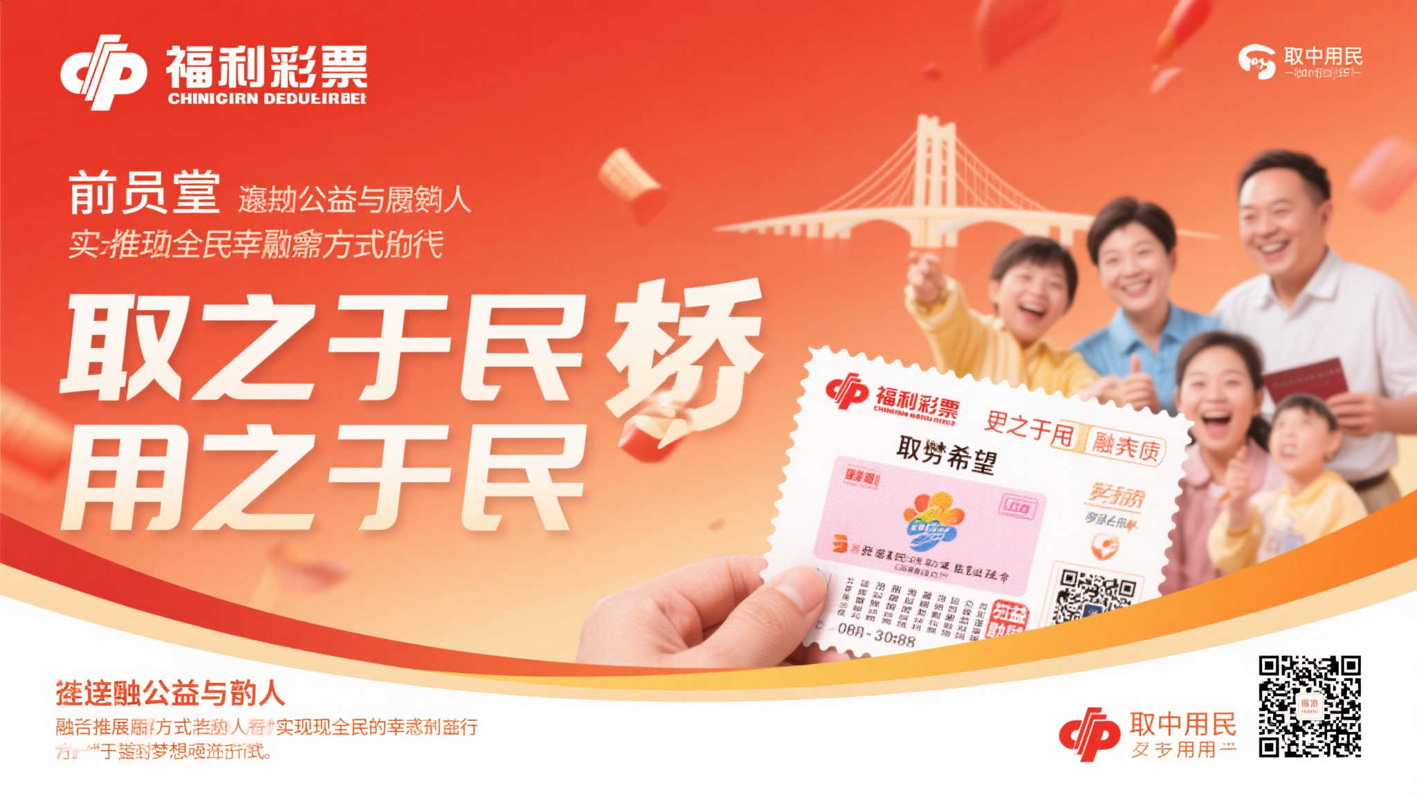 福彩事业惠民利社会,共创美好未来 福彩事业惠民利社会,共创美好未来